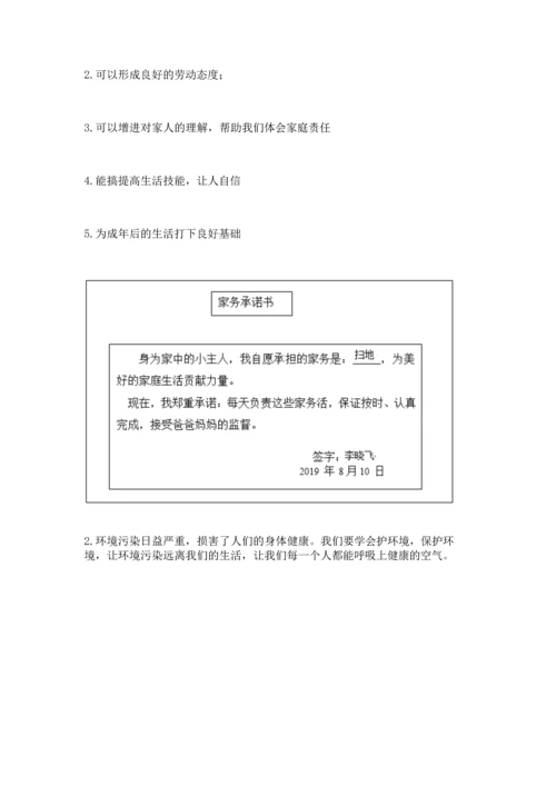 部编版四年级上册道德与法治期中测试卷及答案（易错题）.docx