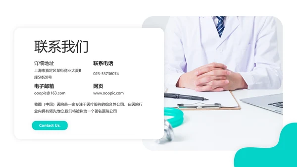清爽医生医疗医学类医院宣传汇报PPT模板