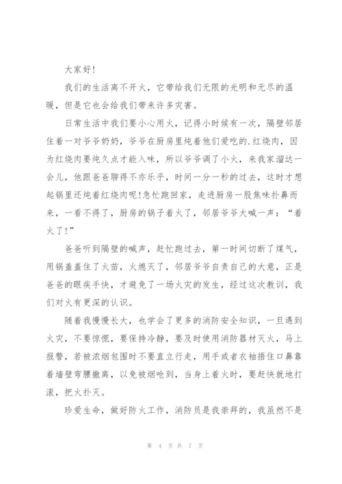 消防安全讲解的学生讲话稿5篇.docx