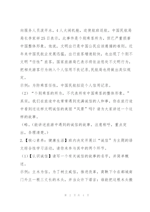 综合性学习《人无信不立》教学设计6.docx