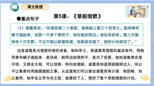 统编版五年级语文下册同步高效课堂系列第二单元（复习课件）