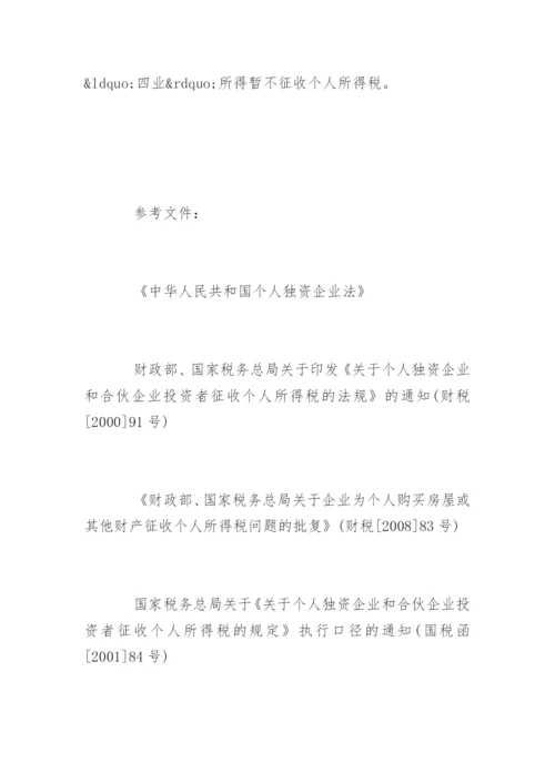 个人独资企业所得税税率表一览.docx