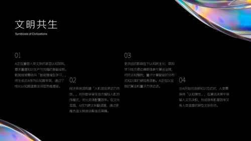 彩色金属质感人工智能介绍PPT模板