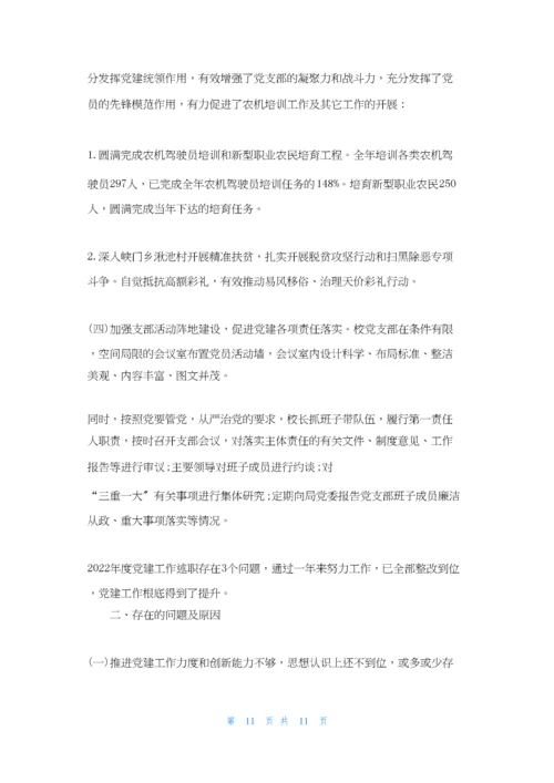 基层党支部书记抓党建工作述职报告3篇.docx