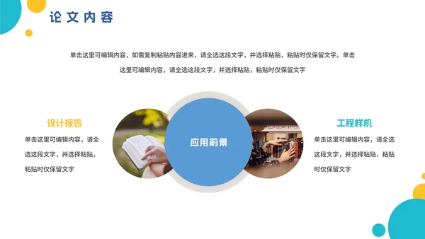 扁平简约波点毕业论文答辩开题PPT模板