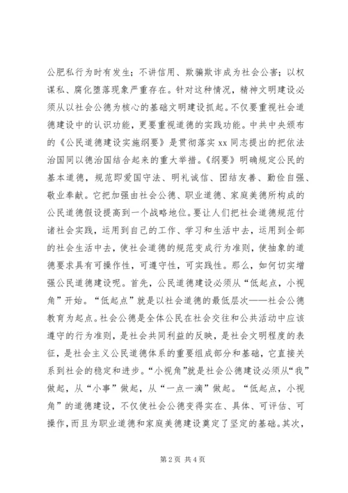 公民思想道德建设文明办 (2).docx