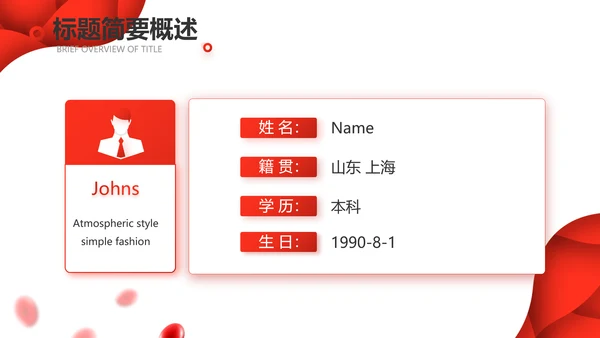 红色公益爱心无偿献血宣传动态PPT