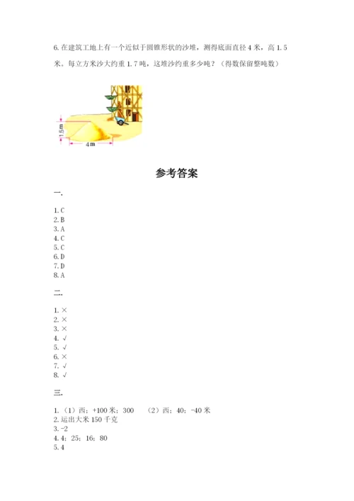 北师大版六年级数学下学期期末测试题含完整答案【名校卷】.docx