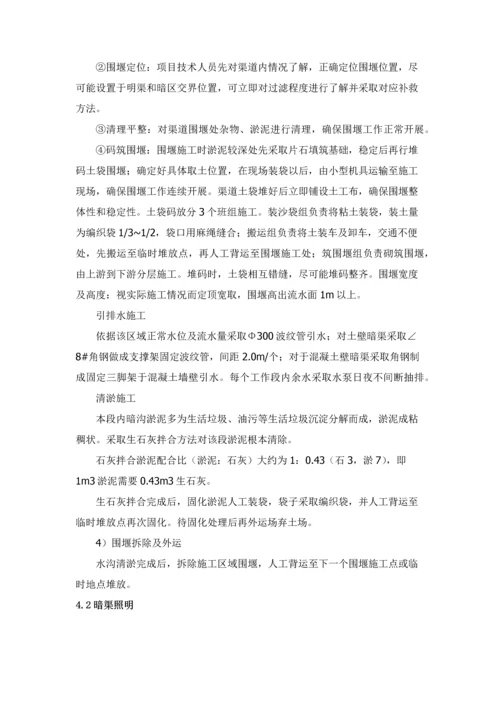 暗渠清淤专项综合标准施工专业方案交底.docx