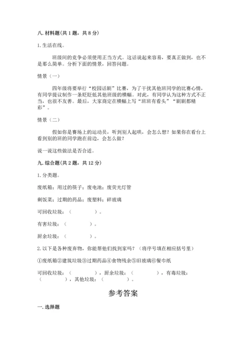 部编版四年级上册道德与法治期末测试卷附完整答案（考点梳理）.docx