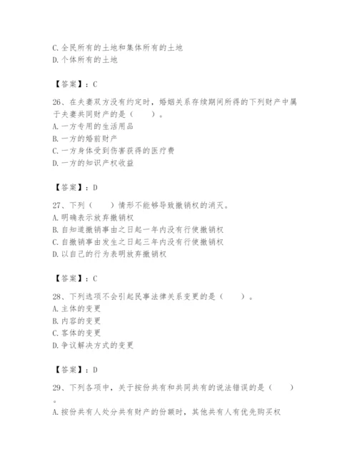 土地登记代理人之土地登记相关法律知识题库带答案（黄金题型）.docx