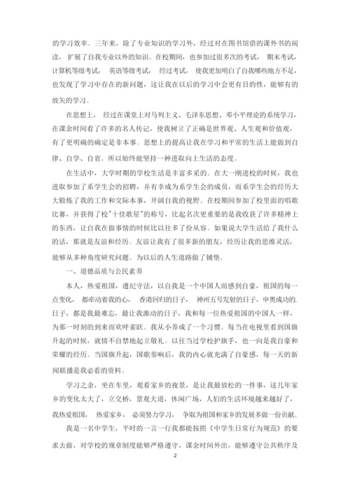 综合素质的自我陈述报告(最新).docx