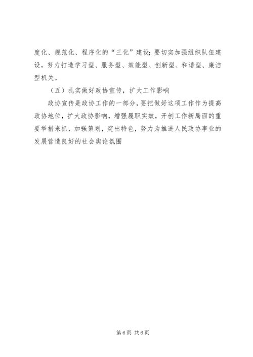 乡镇政协联络处工作总结及工作思路.docx