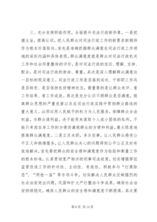 司法行政工作调研报告 (5).docx