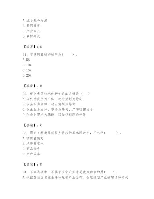 2024年咨询工程师之宏观经济政策与发展规划题库【全国通用】.docx