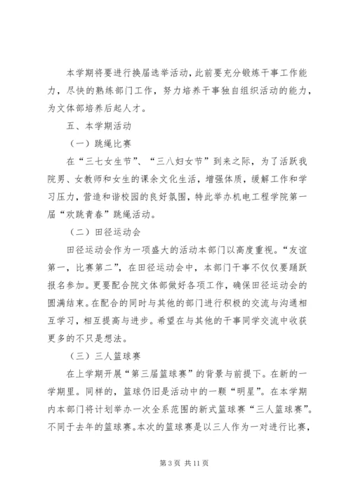 文体活动计划经典多篇总结.docx