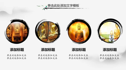 佛教文化寺庙佛教禅文化大佛阿弥陀佛PPT模板