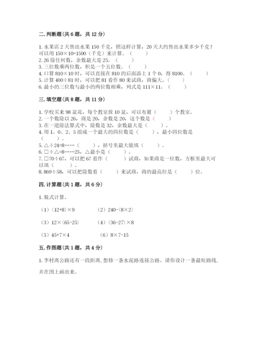 青岛版数学四年级上册期末测试卷附答案（模拟题）.docx