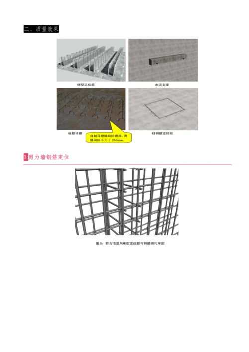 综合标准施工质量基础标准化图册.docx