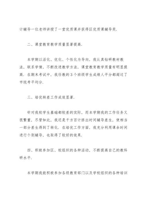 化学教师年终总结700字.docx