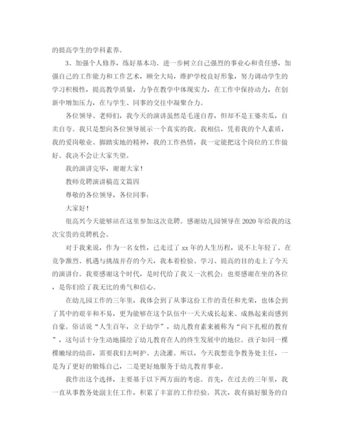 精编之教师竞聘演讲稿范文六篇.docx