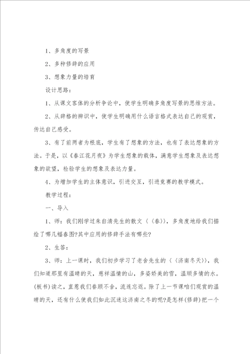 冬天来了活动教案一等奖