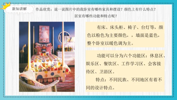 人美版小学三年级上册美术《我的小天地》精品课件