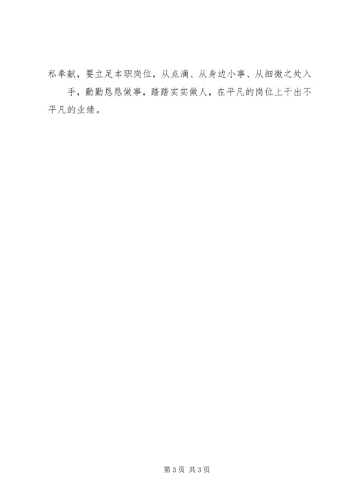 学习李文校长培训心得体会 (3).docx