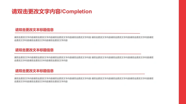 红色简约风辩论赛PPT模板