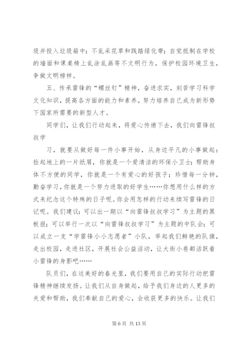 学雷锋活动月方案、计划、倡议书.docx