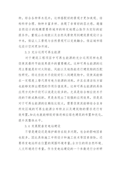 绿色设计论文最新精编.docx