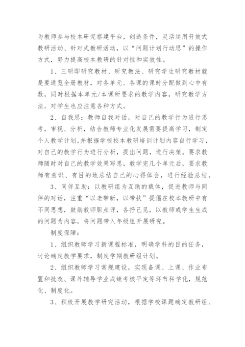 小学语文教研组校本研修活动方案_1.docx