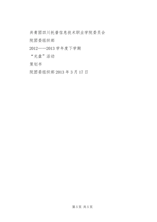 光盘行动承诺书(修改版) (2).docx