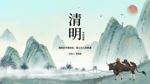 中国风水墨山水清明节主题汇报PPT模板
