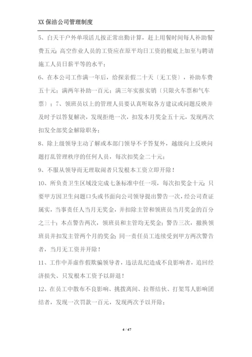 XX保洁公司管理制度.docx
