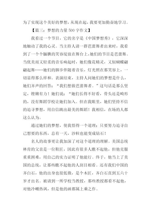 以梦想为题的作文500字.docx