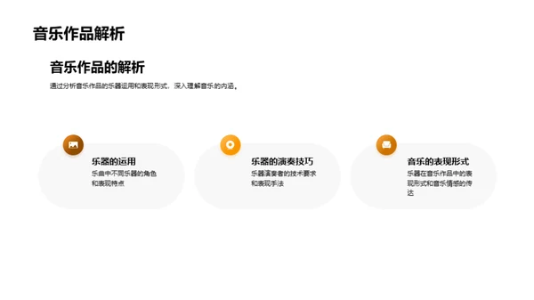 乐器音色之旅
