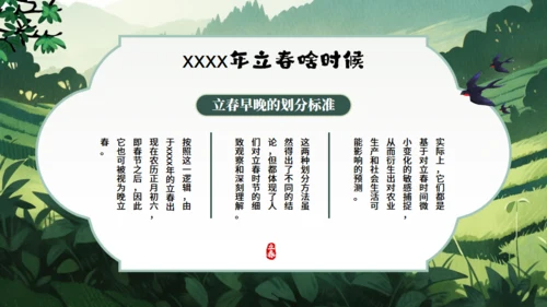 立春节气美丽春天通用PPT模板
