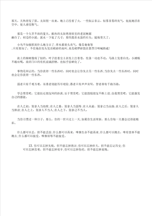 小学生作文素材经典优美句子