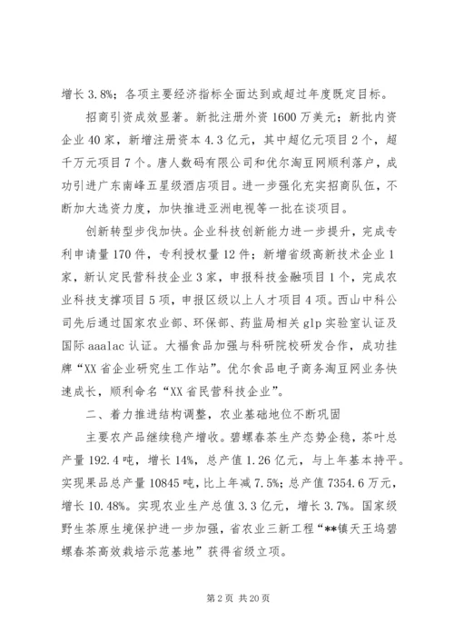 人大会议上的镇政府工作报告.docx
