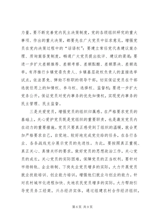 新时期共产党员先进性思考.docx