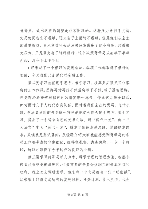 刘福义在邮政金融电视会议上的讲话.docx