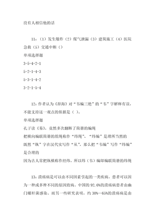 事业单位招聘考试复习资料桥东事业编招聘2020年考试真题及答案解析最全版