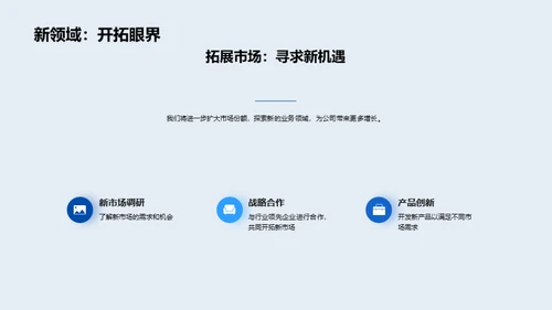 同舟共济 创新前行