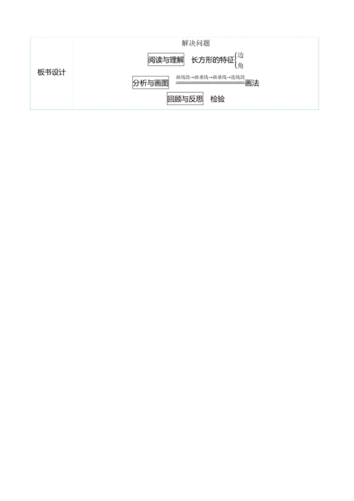 （大单元整体教学）5.3解决问题（表格式）教学设计 人教版 四年级上册数学