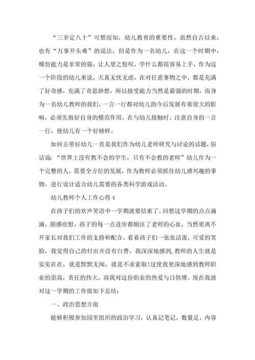 到新幼儿园的教育心得体会2022.docx