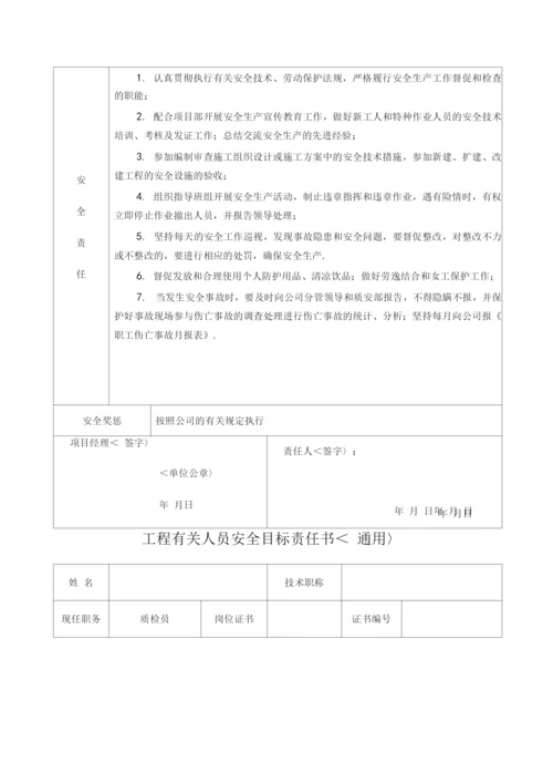 建筑企业安全生产目标管理.docx