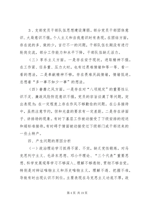 党支部专题组织生活会.docx