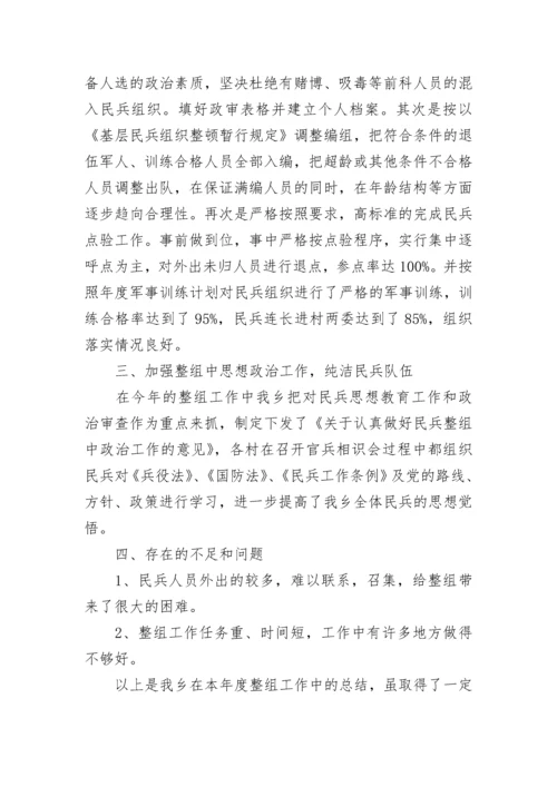 2023民兵工作述职报告（精选7篇）.docx