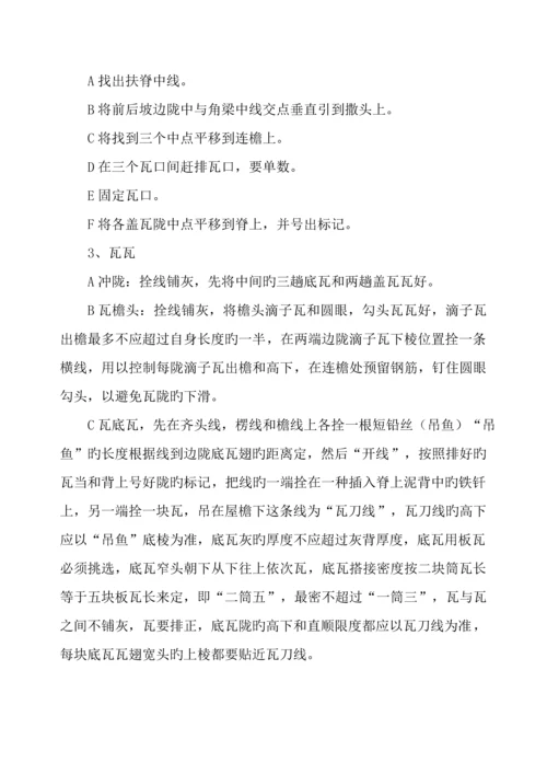 古优质建筑关键工程综合施工标准工艺.docx